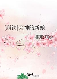 [崩铁]众神的新娘